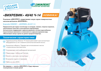 Насосная станция Джилекс Вихревик 40/40 Ч-14 / 4018