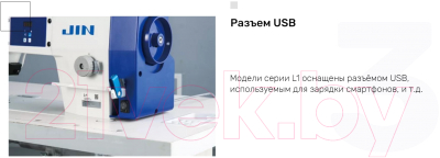 Промышленная швейная машина JIN Со столом / L1-BA