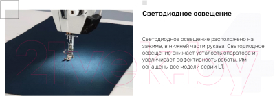 Промышленная швейная машина JIN Со столом / L1-BA