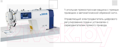 Промышленная швейная машина JIN Со столом / L1D-MA