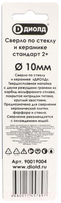 Сверло Диолд 90019004