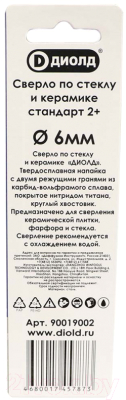 Сверло Диолд 90019002