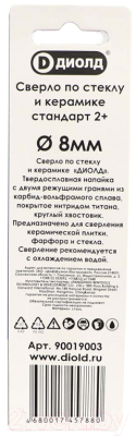 Сверло Диолд 90019003