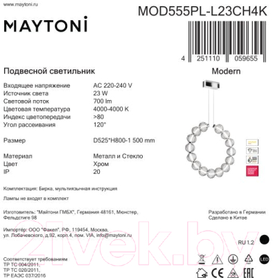 Потолочный светильник Maytoni Amulet MOD555PL-L23CH4K
