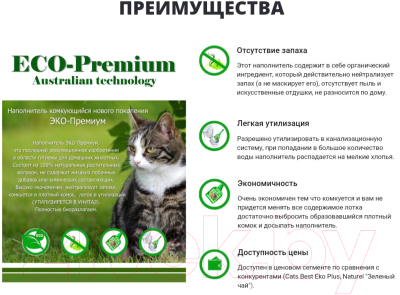 Наполнитель для туалета Eco-Premium Blue