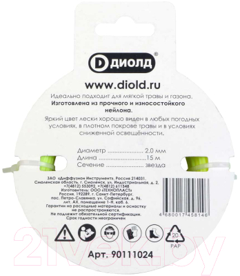 Леска для триммера Диолд 90111024