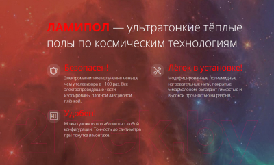 Теплый пол электрический ЛамиПол С160 Инфракрасный пленочный 1120Вт