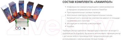 Теплый пол электрический ЛамиПол С160 Инфракрасный пленочный 1120Вт