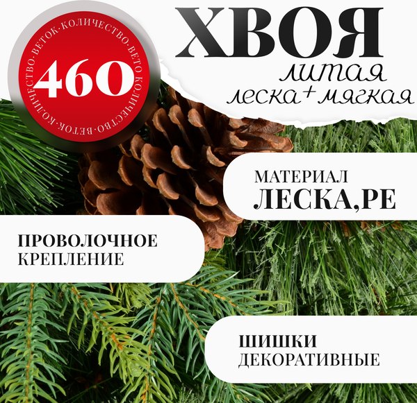 Ель искусственная Erbis Borys cмешанная