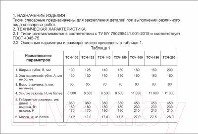 Тиски Элмез ТСЧ 200