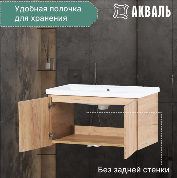 Тумба под умывальник Акваль Марта 80 / МАРТА.80.80.18.N
