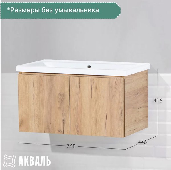 Тумба под умывальник Акваль Марта 80 / МАРТА.80.80.18.N