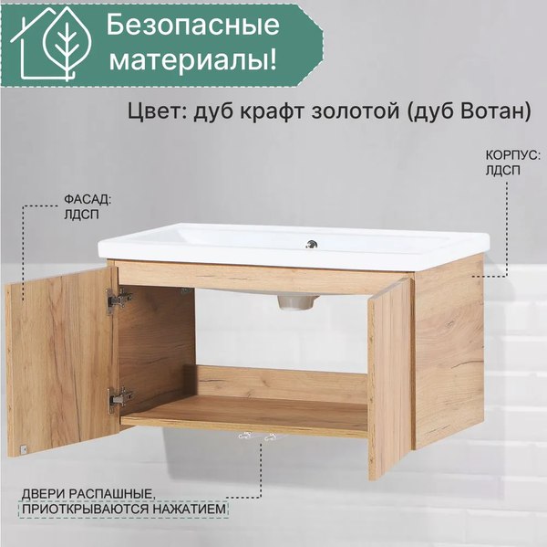 Тумба под умывальник Акваль Марта 80 / МАРТА.80.80.18.N