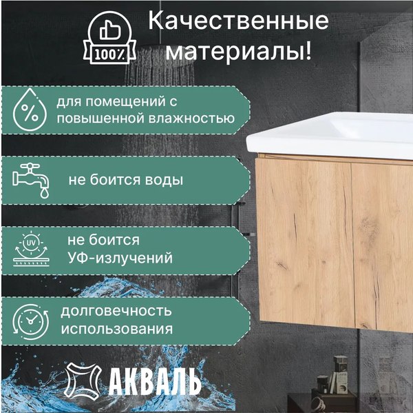 Тумба под умывальник Акваль Марта 80 / МАРТА.80.80.18.N