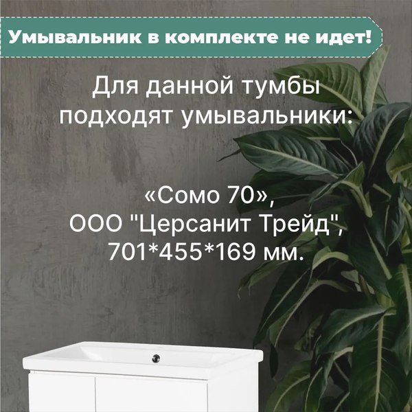 Тумба под умывальник Акваль Марта 70 / МАРТА.70.70.00.N