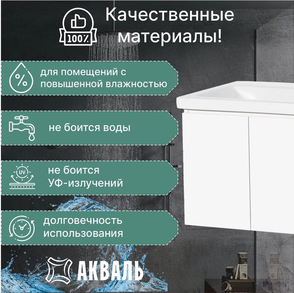 Тумба под умывальник Акваль Марта 70 / МАРТА.70.70.00.N