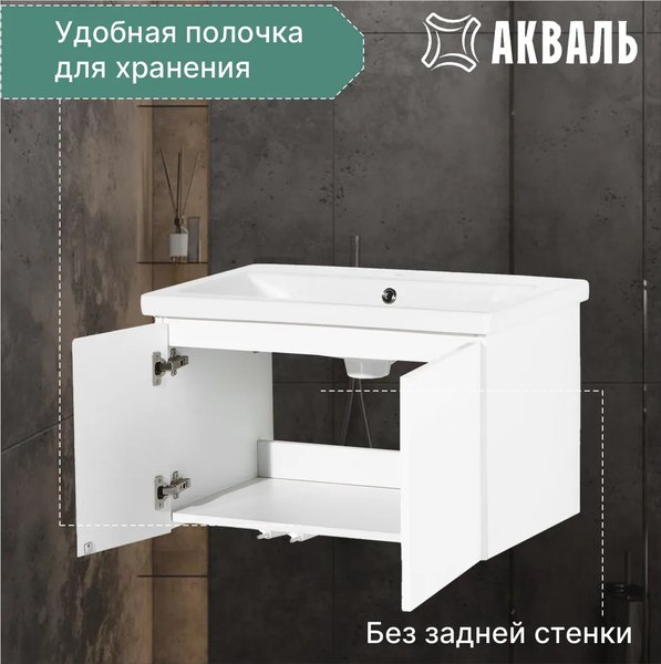 Тумба под умывальник Акваль Марта 70 / МАРТА.70.70.00.N