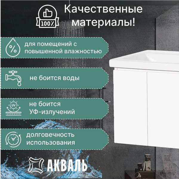 Тумба под умывальник Акваль Марта 60 / МАРТА.60.60.00.N