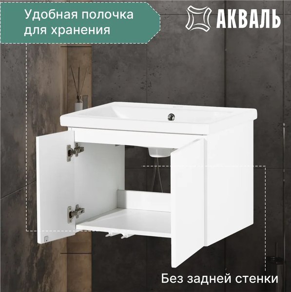 Тумба под умывальник Акваль Марта 60 / МАРТА.60.60.00.N