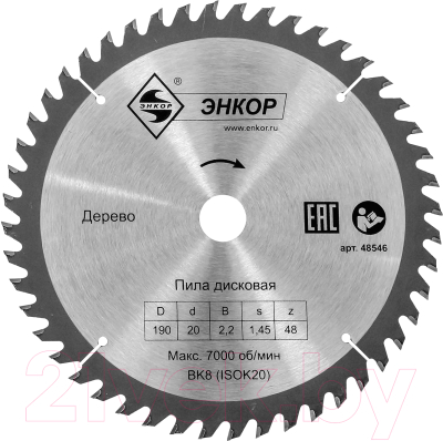 Пильный диск Энкор 48546 - фото