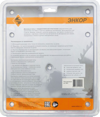 Пильный диск Энкор 48542