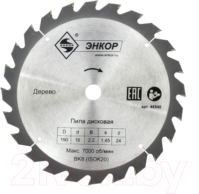 Пильный диск Энкор 48540 - фото