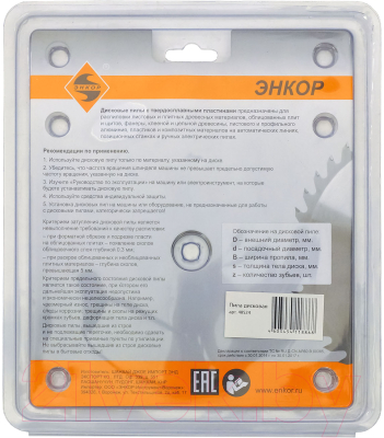 Пильный диск Энкор 48524