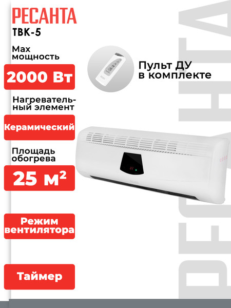 Тепловентилятор Ресанта ТВК-5