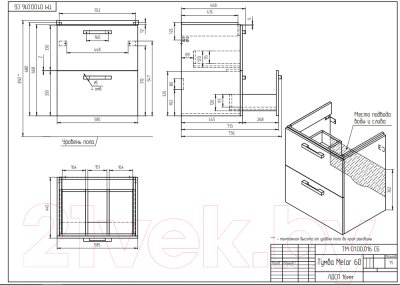 Тумба под умывальник Cersanit Melar 60 Como 60 / 64128