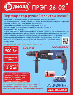 Перфоратор Диолд ПРЭГ-26-02 (10051200)