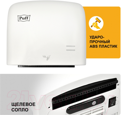 Сушилка для рук Puff 8807