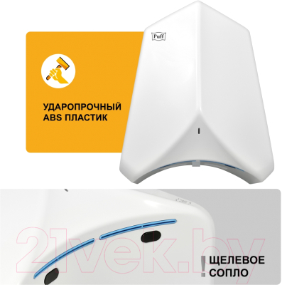 Сушилка для рук Puff 8840