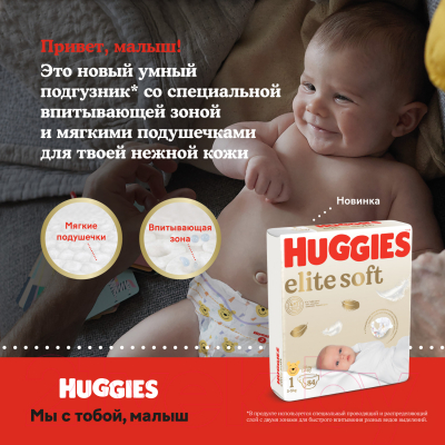 Подгузники детские Huggies Elite Soft 3 Mega