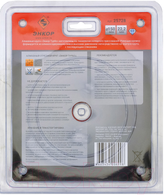 Отрезной диск алмазный Энкор 25728