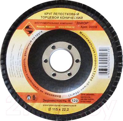 Шлифовальный круг Энкор 20514 - фото