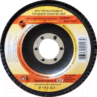 Шлифовальный круг Энкор 20511 - фото