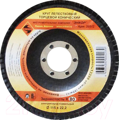 Шлифовальный круг Энкор 20512 - фото