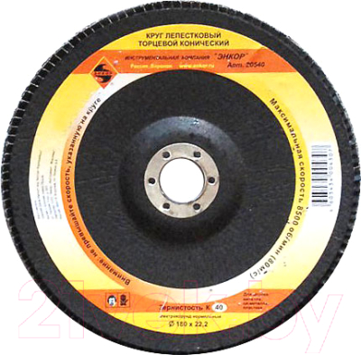 Шлифовальный круг Энкор 20540 - фото