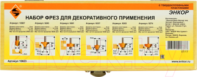 Набор фрез Энкор 10623