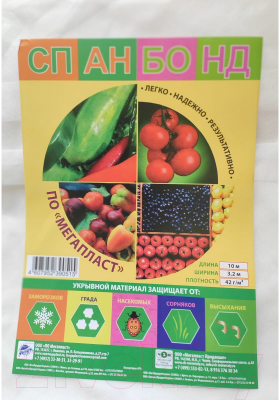 Укрывной материал ЧЗМ Спанбонд №42 3.2×10м  - фото