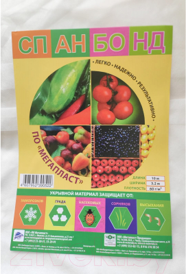 Укрывной материал ЧЗМ Спанбонд №60 3.2×10м - фото