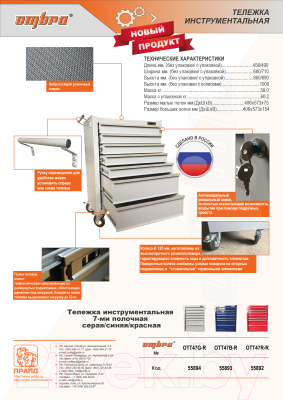 Тележка инструментальная Ombra OTT47B-R