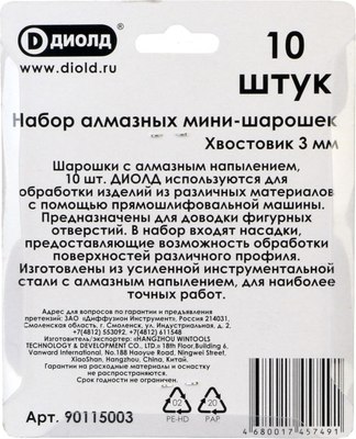 Набор борфрез Диолд 90115003