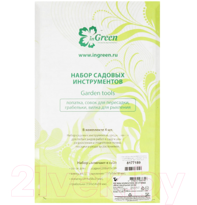 Набор садовых инструментов Ingreen ING60009СЛ