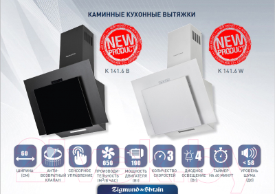 Вытяжка наклонная Zigmund & Shtain K 141.6 B