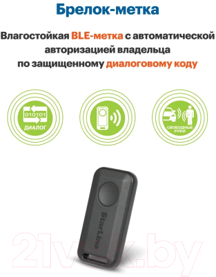 Автосигнализация StarLine S66ВТ GSM Eco v2