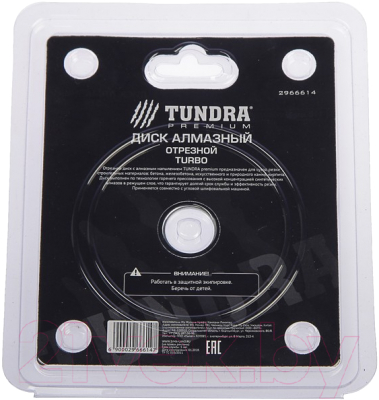 Отрезной диск алмазный Tundra 2966614