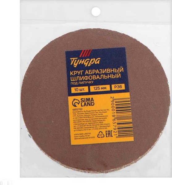 Шлифовальный круг Tundra 1865792