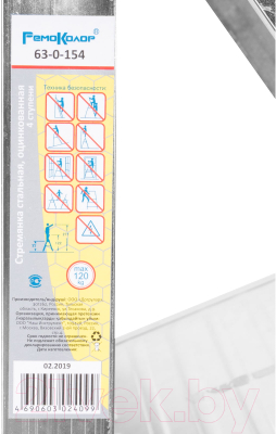 Лестница-стремянка Remocolor 63-0-154