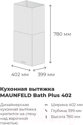 Вытяжка коробчатая Maunfeld Bath Plus 402IL